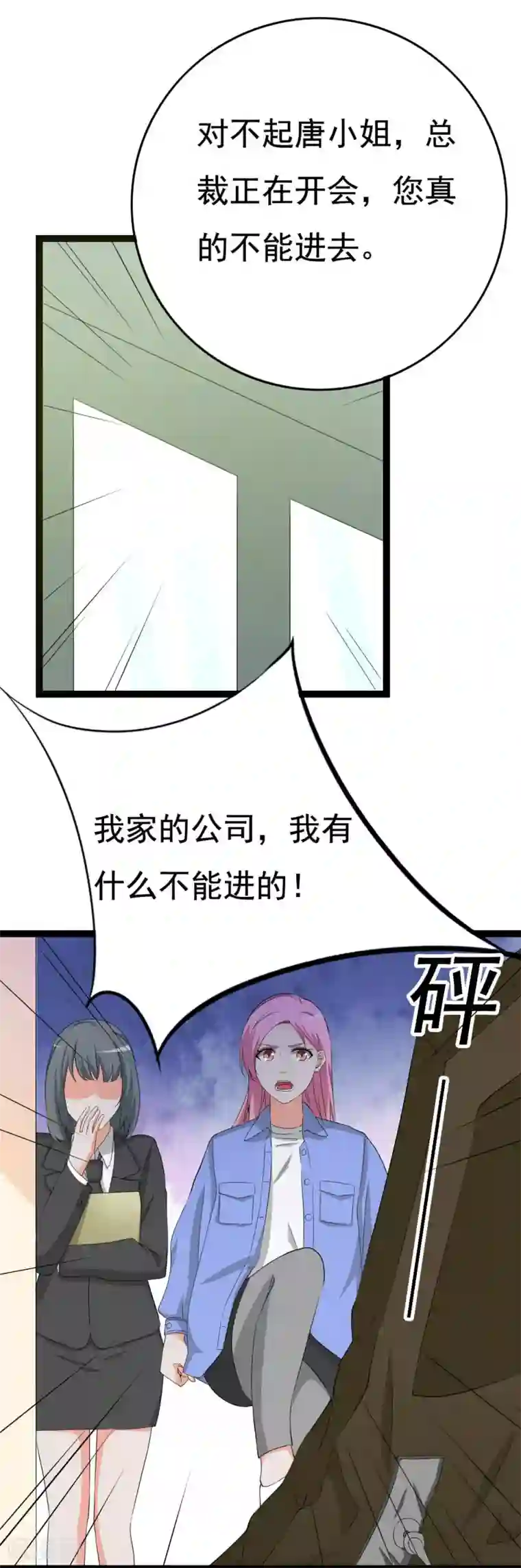 傲娇影帝投降吧第27话 抓住祸首