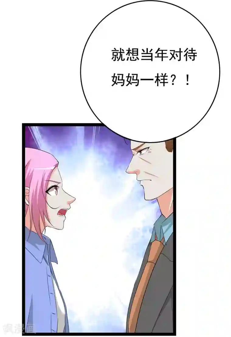 傲娇影帝投降吧第27话 抓住祸首