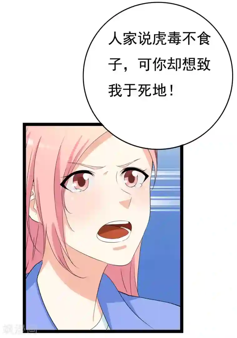 傲娇影帝投降吧第27话 抓住祸首