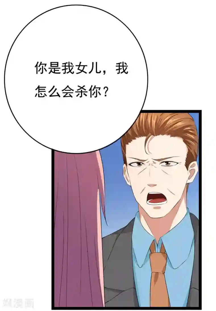 傲娇影帝投降吧第27话 抓住祸首