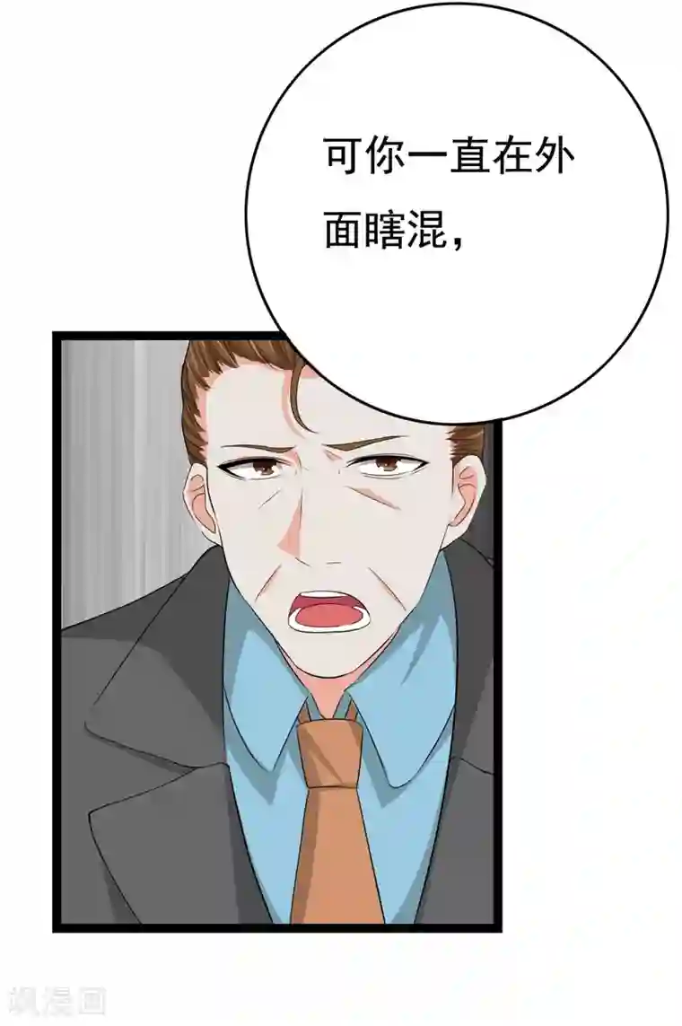 傲娇影帝投降吧第27话 抓住祸首