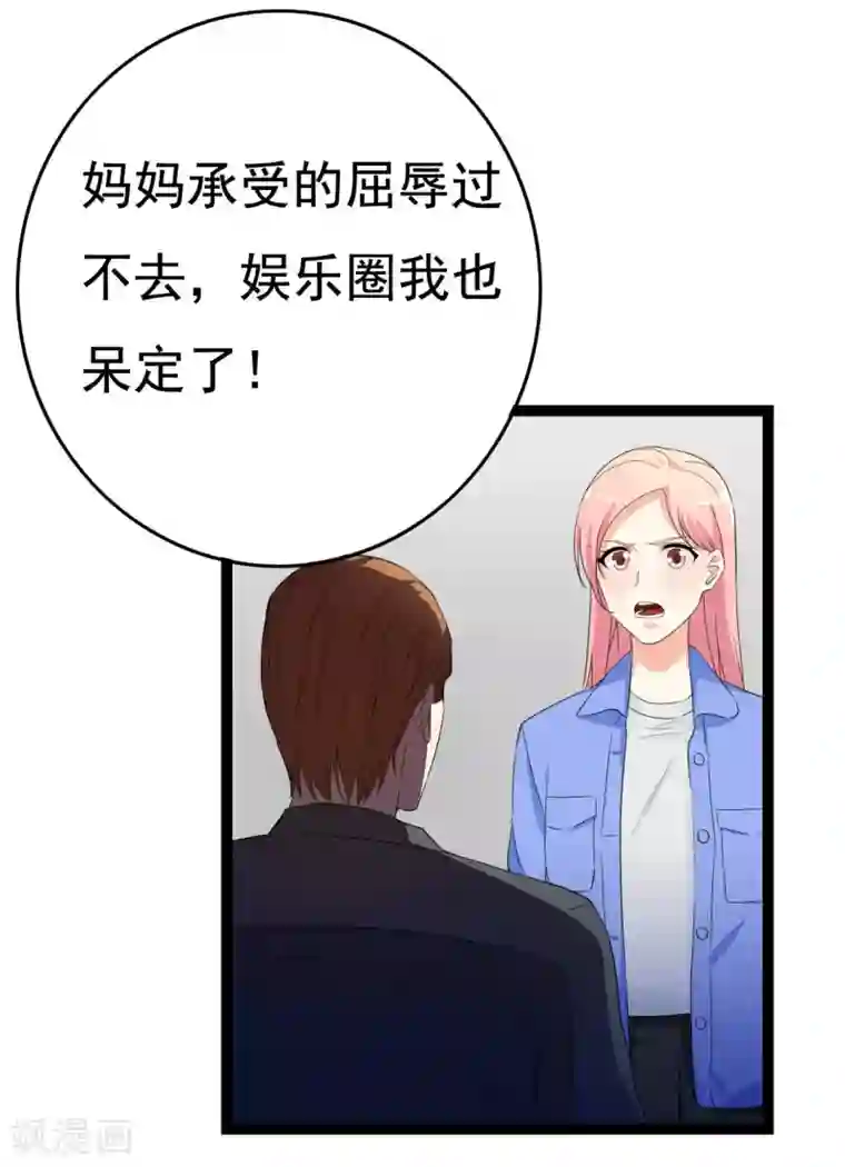 傲娇影帝投降吧第27话 抓住祸首