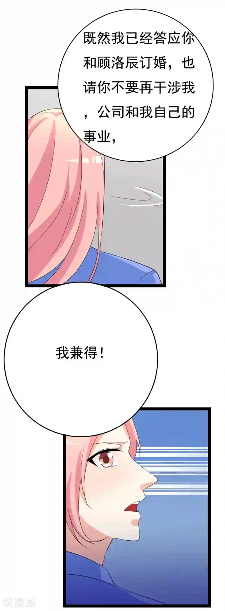 傲娇影帝投降吧第27话 抓住祸首