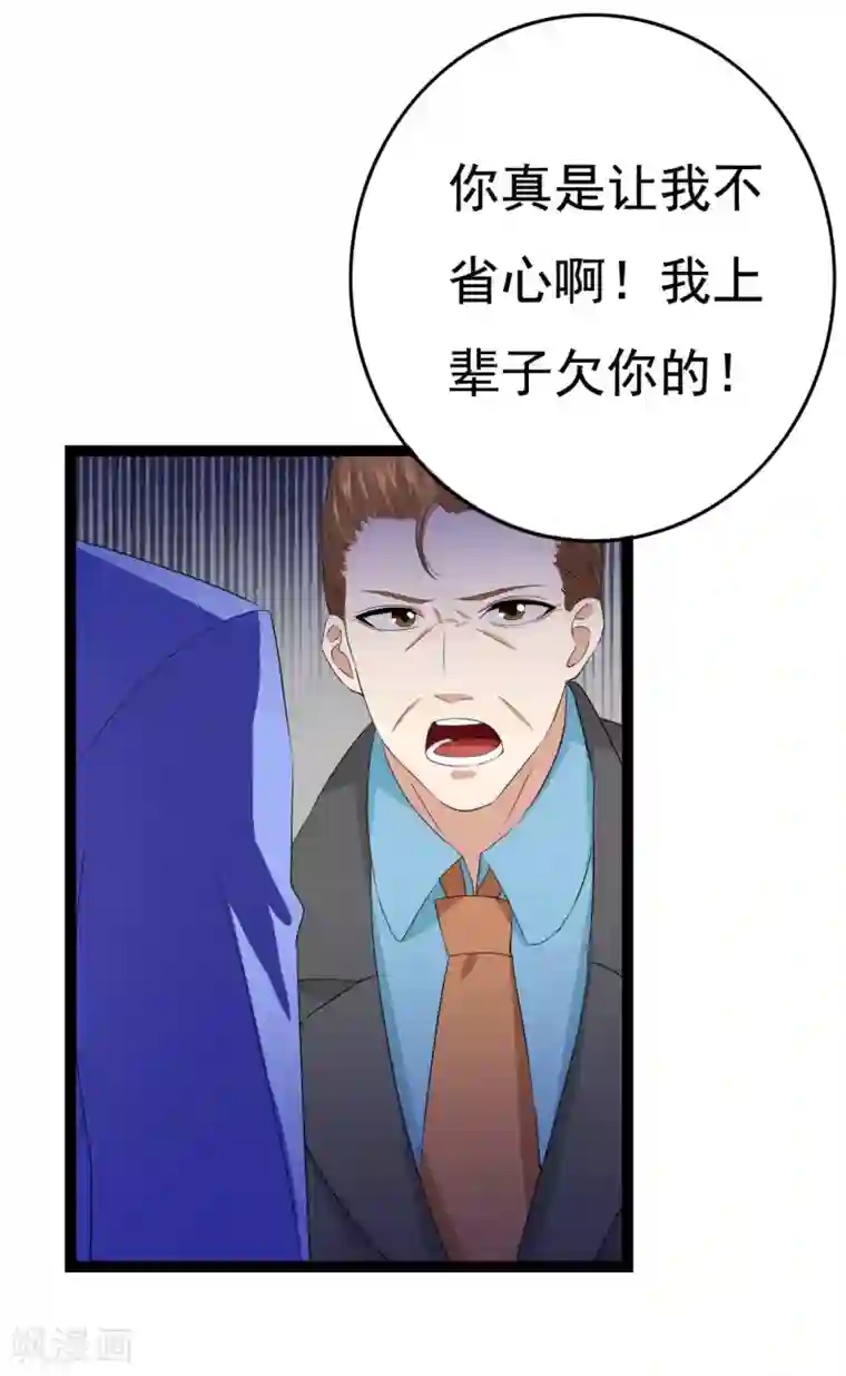 傲娇影帝投降吧第27话 抓住祸首