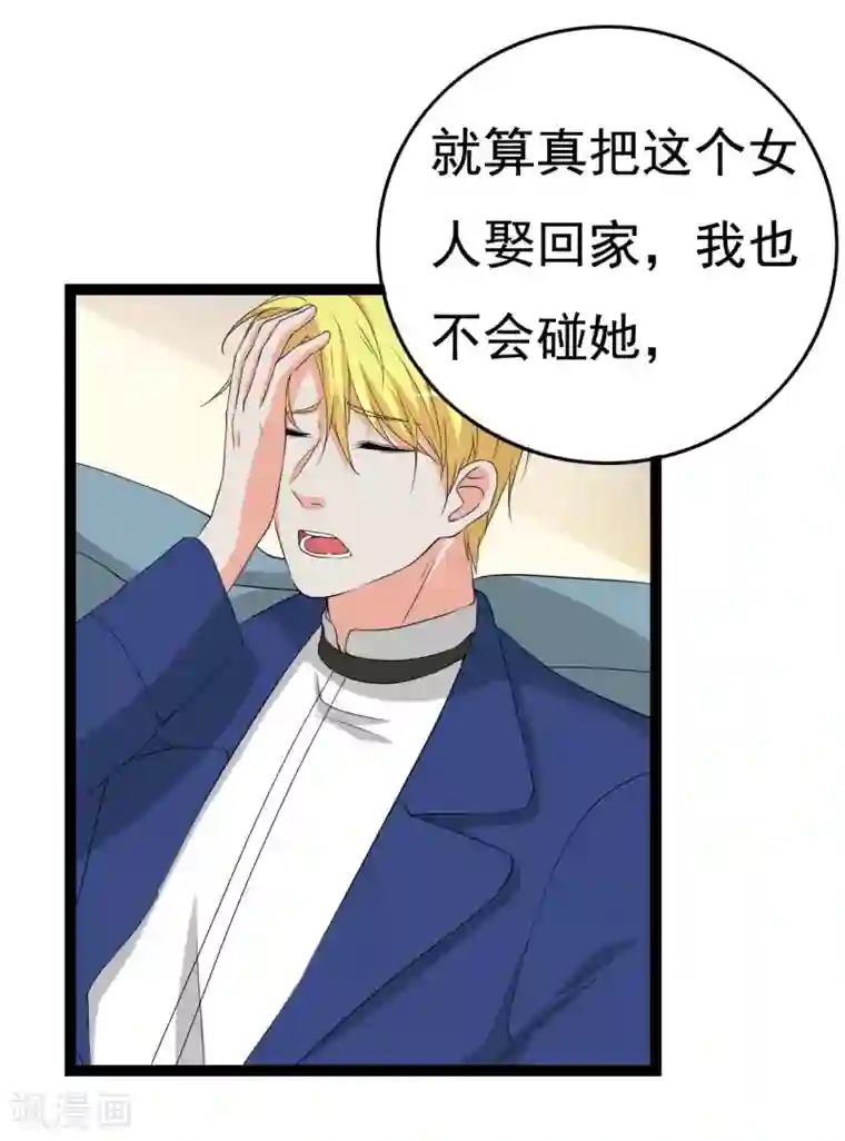 傲娇影帝投降吧第27话 抓住祸首