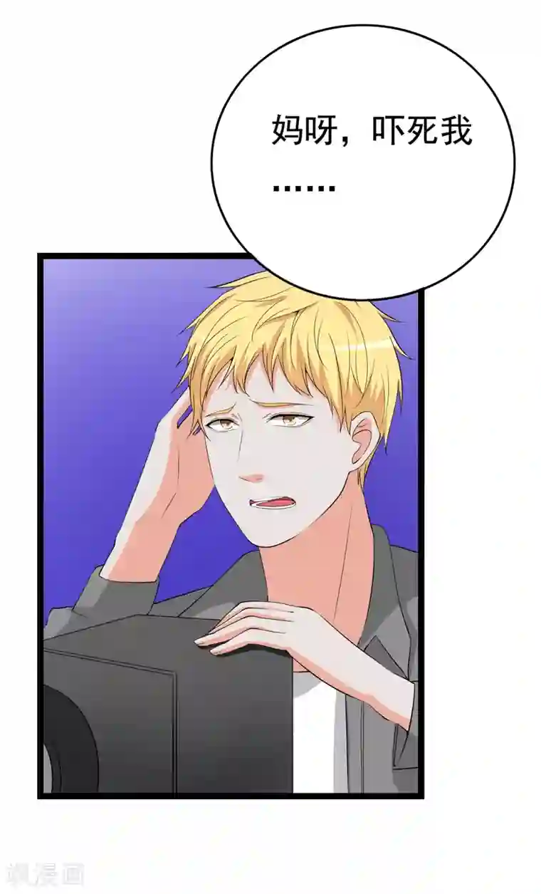 傲娇影帝投降吧第30话 秘密被发现