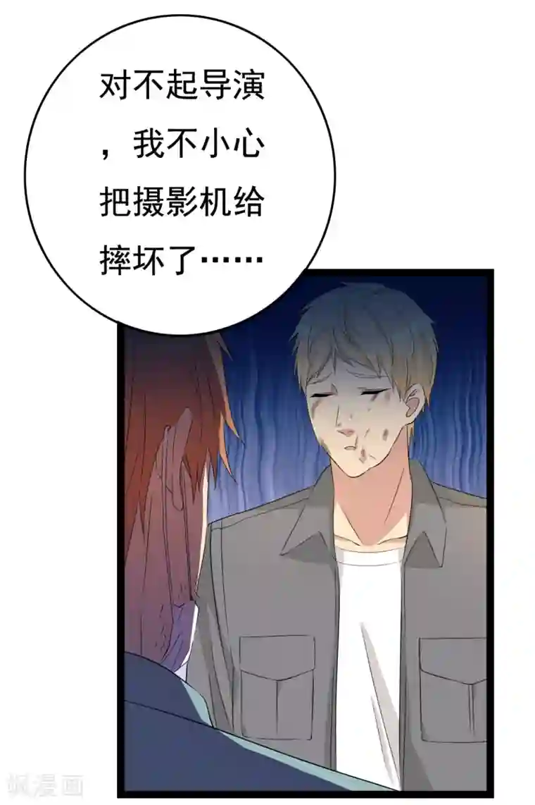 傲娇影帝投降吧第30话 秘密被发现