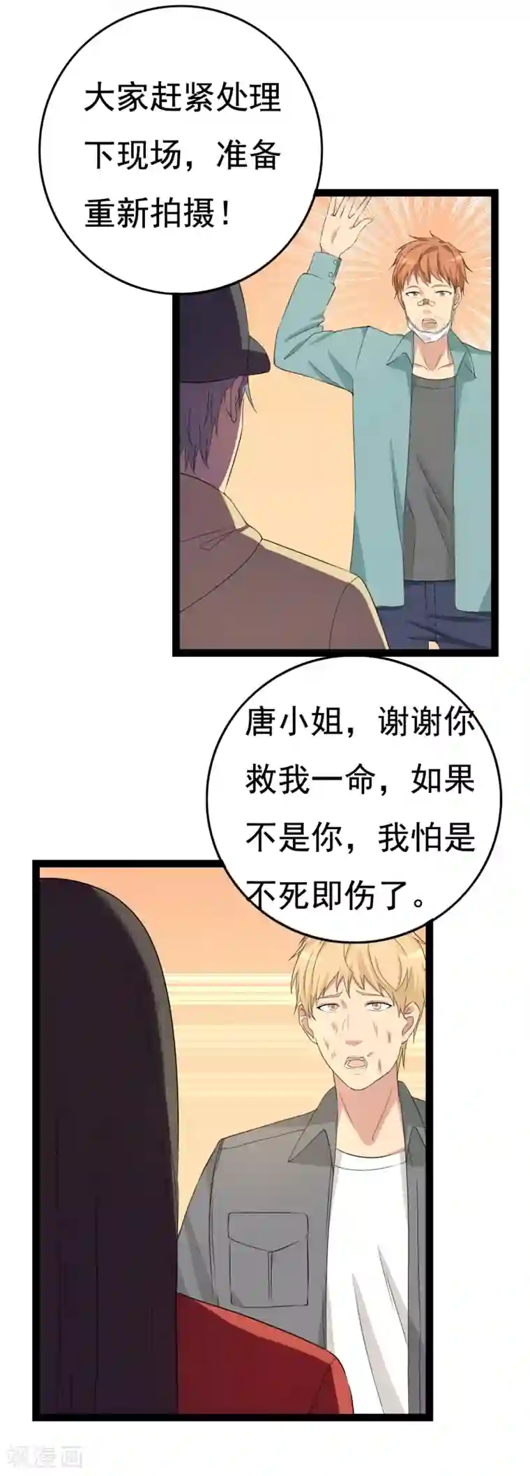 傲娇影帝投降吧第30话 秘密被发现