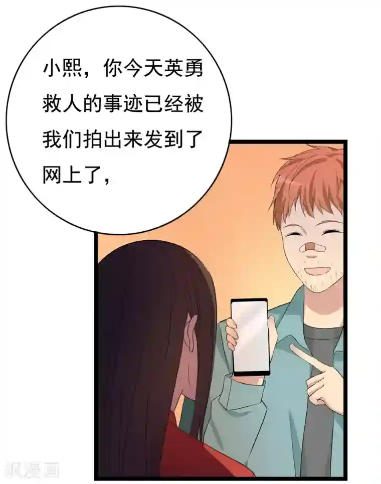 傲娇影帝投降吧第30话 秘密被发现