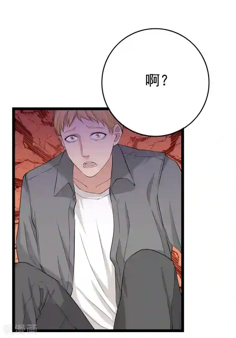 傲娇影帝投降吧第30话 秘密被发现