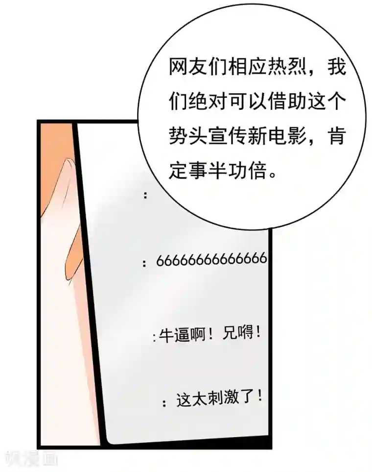 傲娇影帝投降吧第30话 秘密被发现