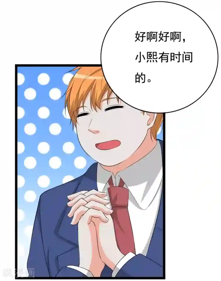 傲娇影帝投降吧第30话 秘密被发现