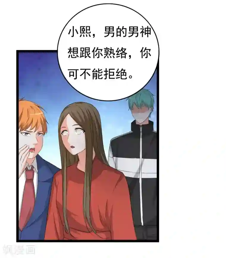 傲娇影帝投降吧第30话 秘密被发现