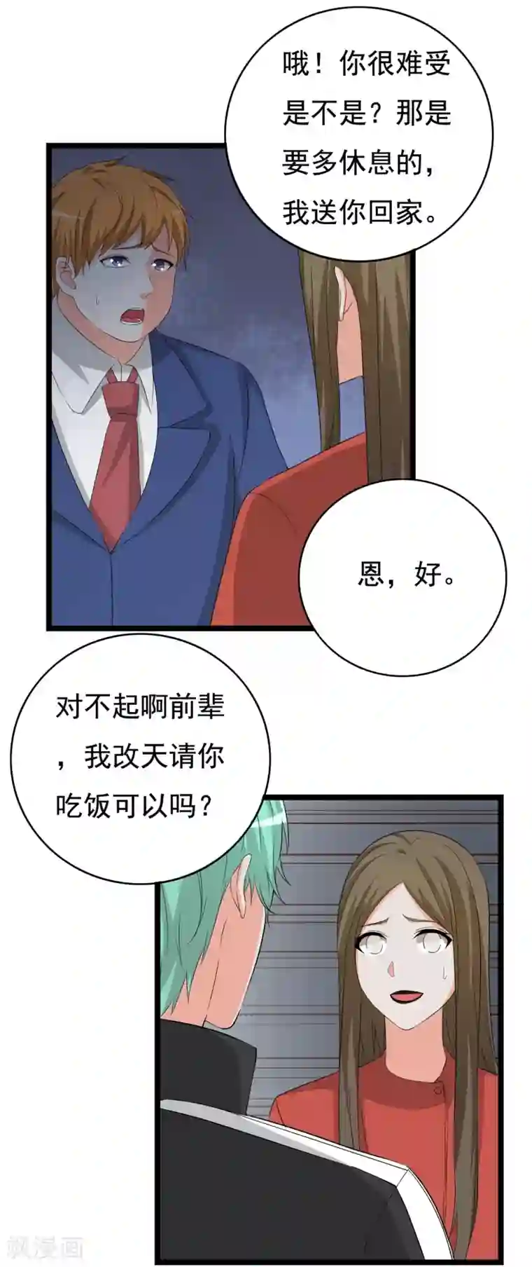 傲娇影帝投降吧第30话 秘密被发现