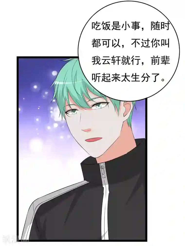 傲娇影帝投降吧第30话 秘密被发现