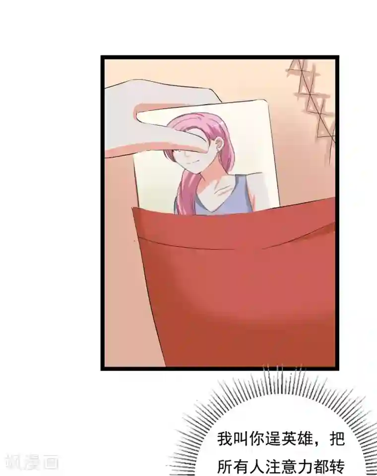 傲娇影帝投降吧第30话 秘密被发现