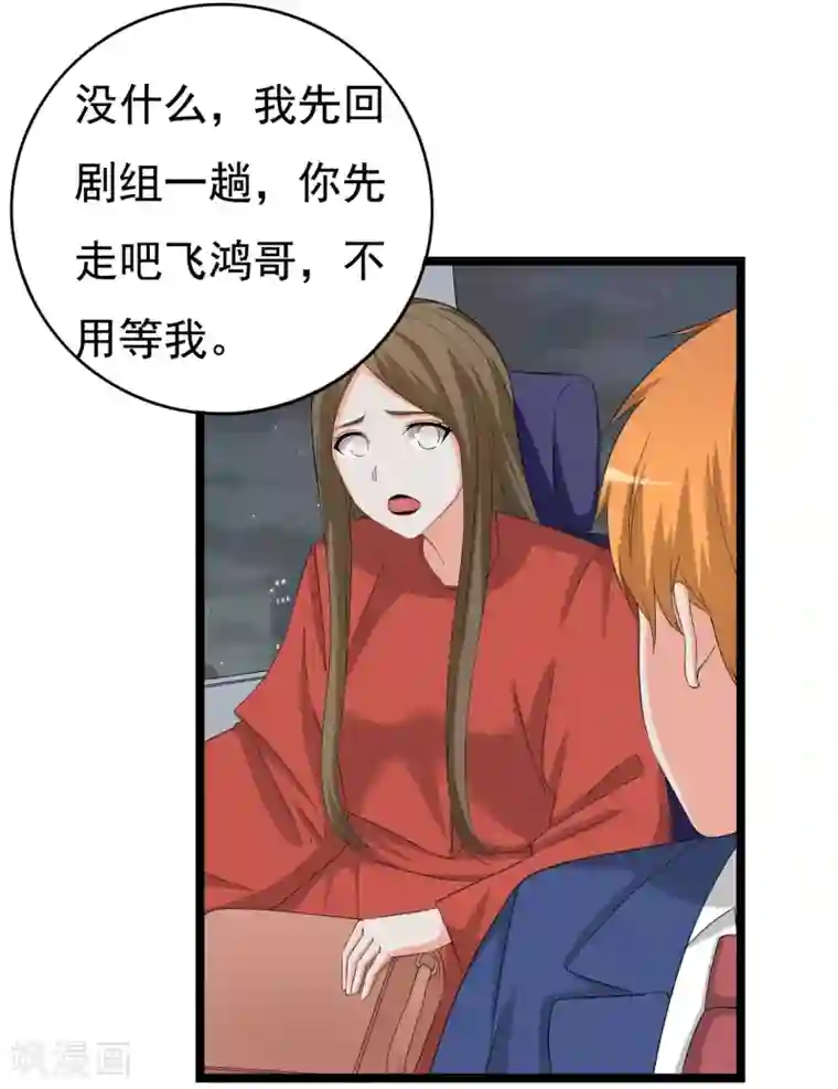 傲娇影帝投降吧第30话 秘密被发现