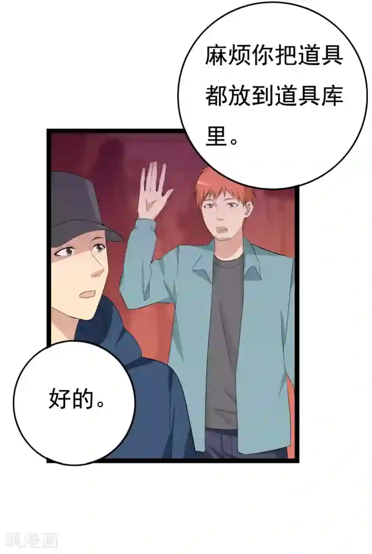 傲娇影帝投降吧第30话 秘密被发现