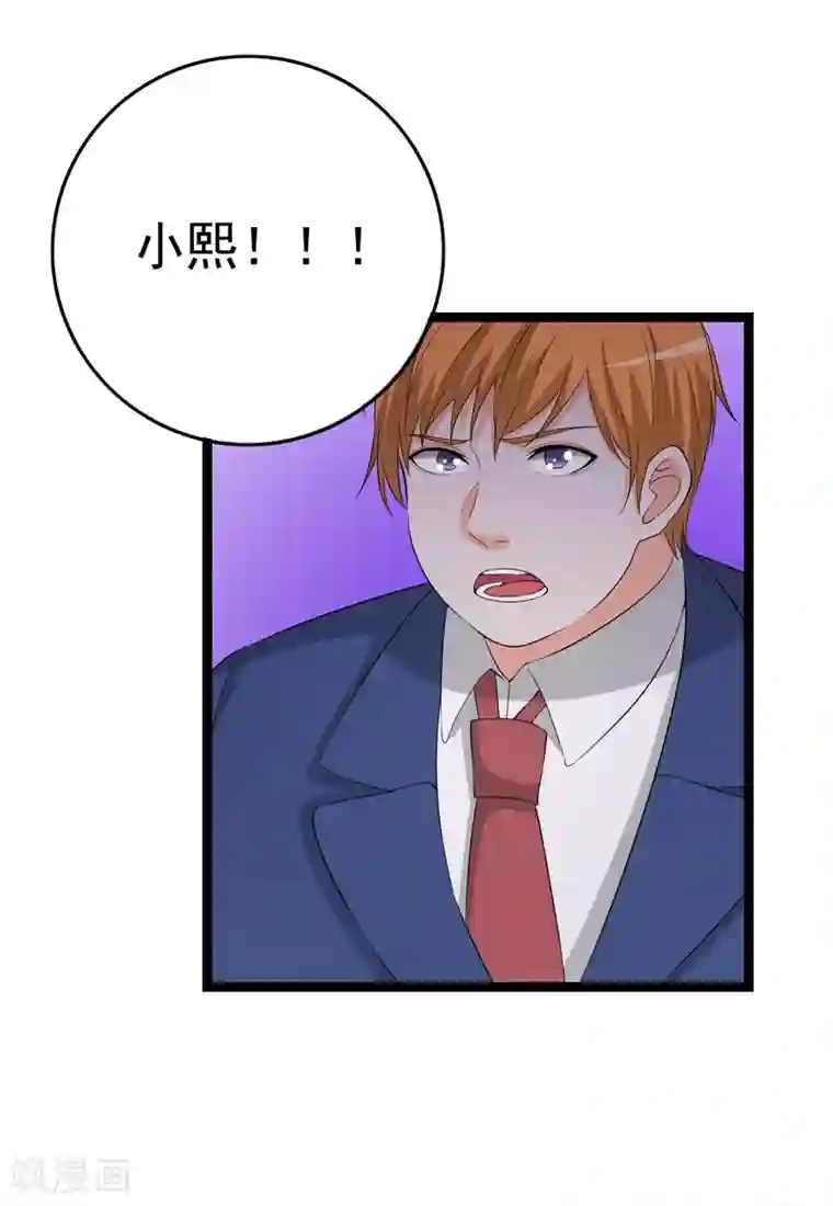 傲娇影帝投降吧第30话 秘密被发现