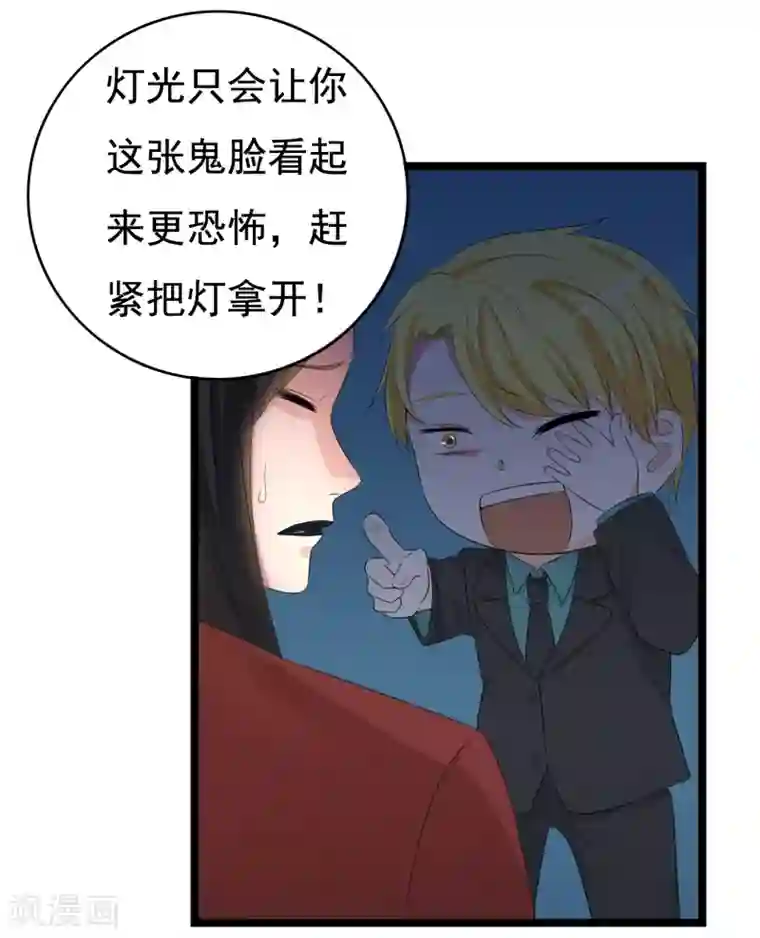 傲娇影帝投降吧第31话 被困鬼屋怎么办