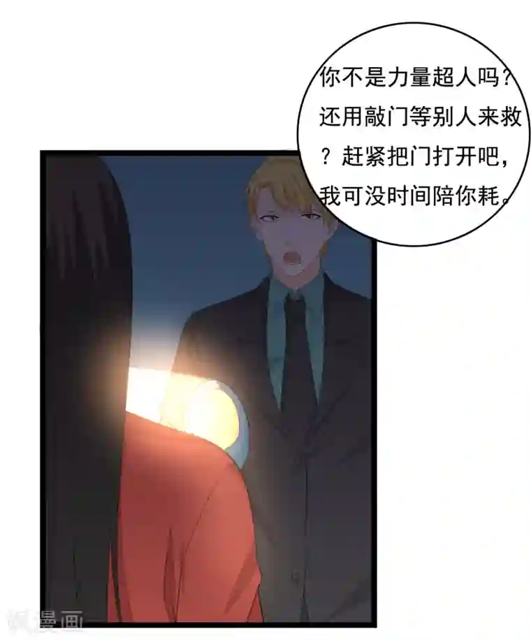 傲娇影帝投降吧第31话 被困鬼屋怎么办