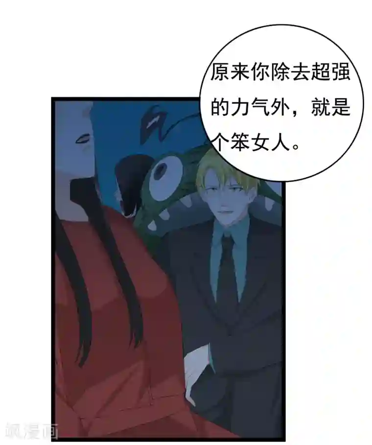 傲娇影帝投降吧第32话 老~~鼠~~