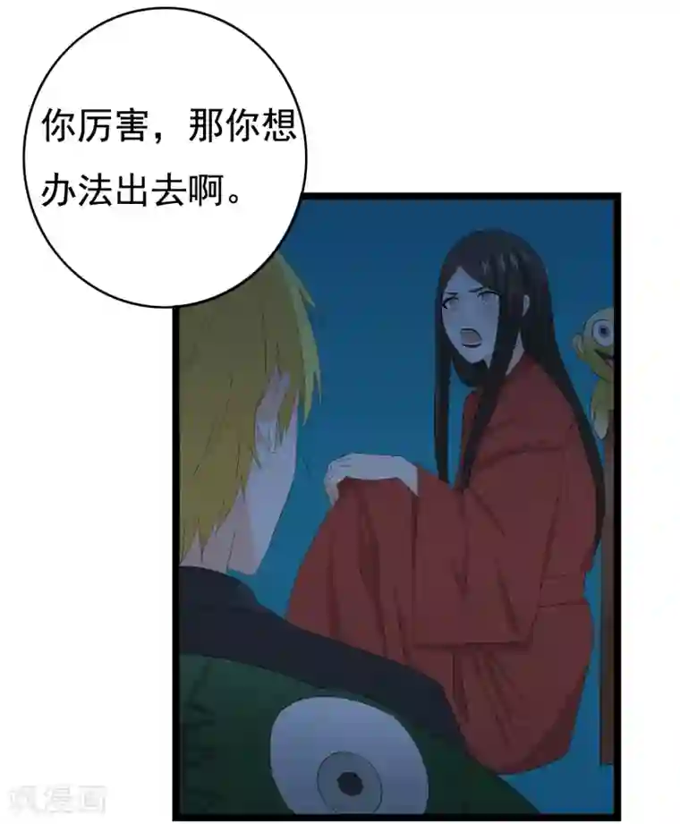 傲娇影帝投降吧第32话 老~~鼠~~