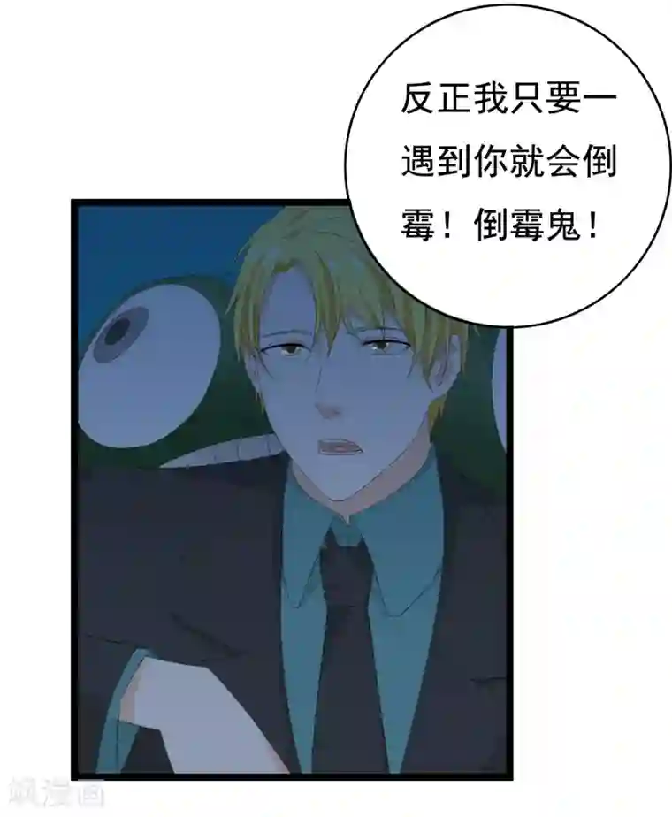 傲娇影帝投降吧第32话 老~~鼠~~