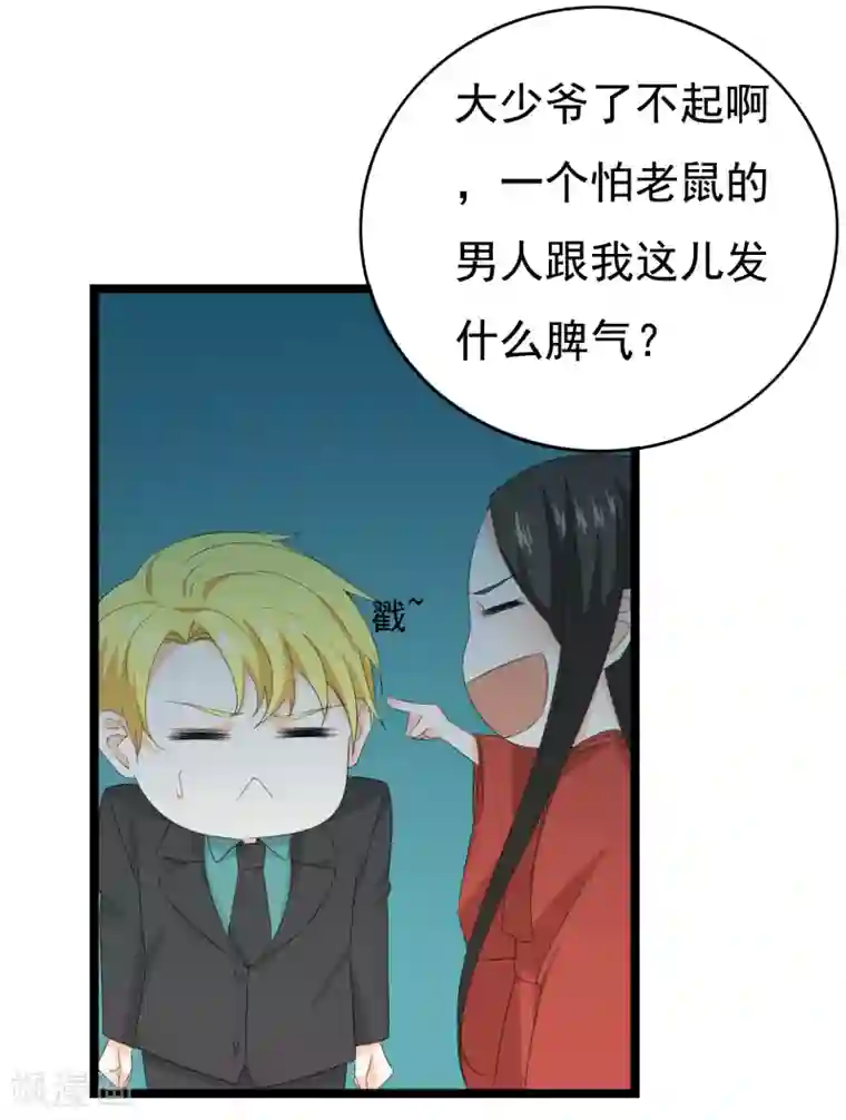 傲娇影帝投降吧第32话 老~~鼠~~