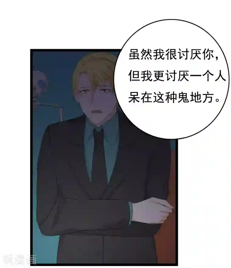 傲娇影帝投降吧第32话 老~~鼠~~