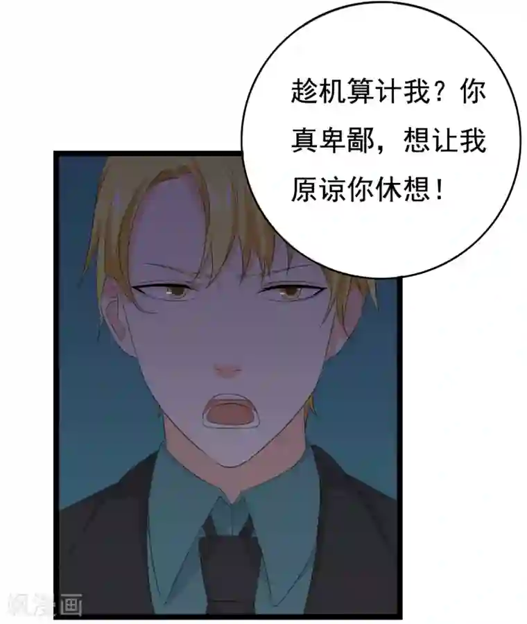 傲娇影帝投降吧第32话 老~~鼠~~