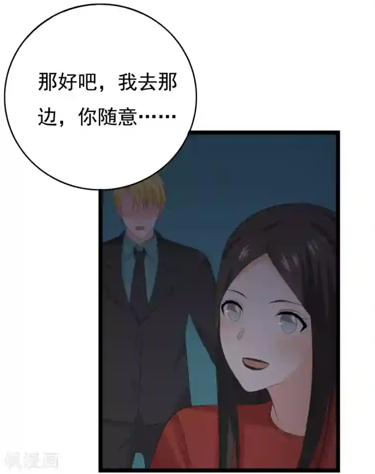 傲娇影帝投降吧第32话 老~~鼠~~