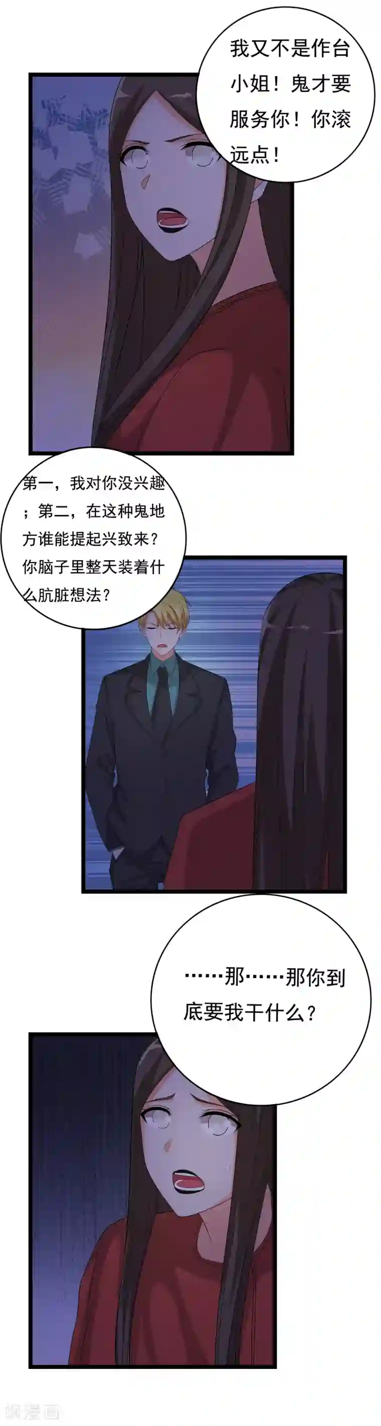 傲娇影帝投降吧第32话 老~~鼠~~