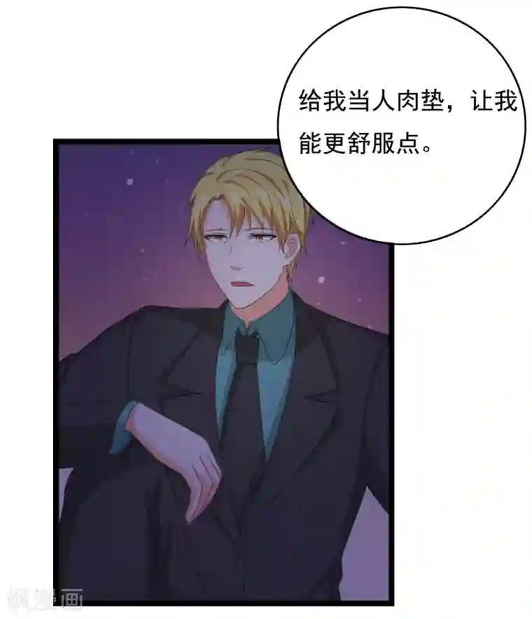 傲娇影帝投降吧第32话 老~~鼠~~