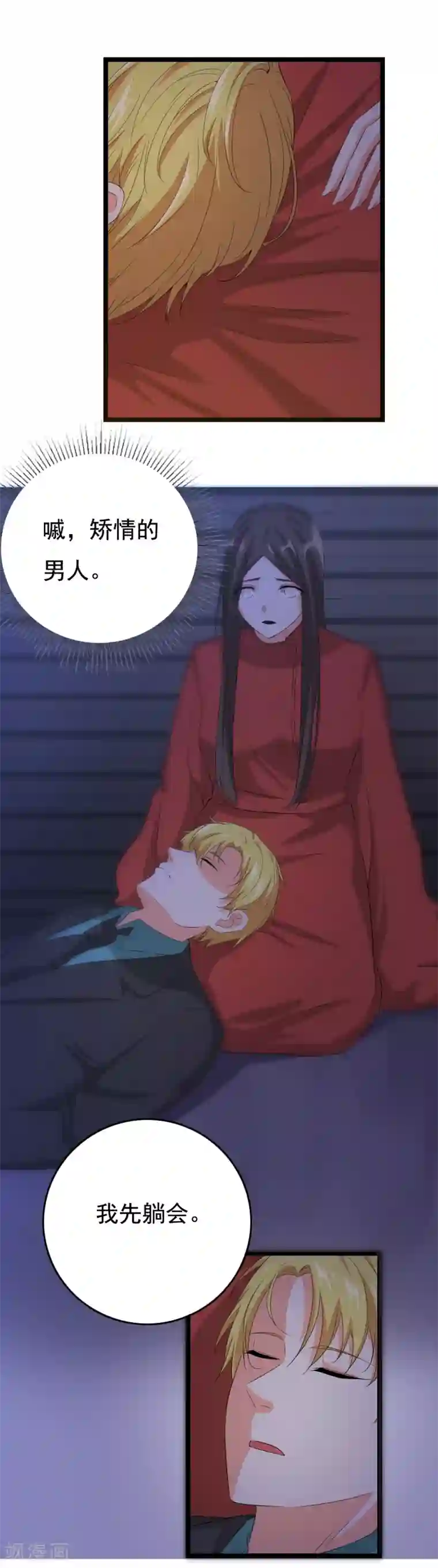 傲娇影帝投降吧第33话 你要负责任