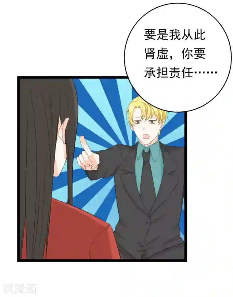 傲娇影帝投降吧第33话 你要负责任