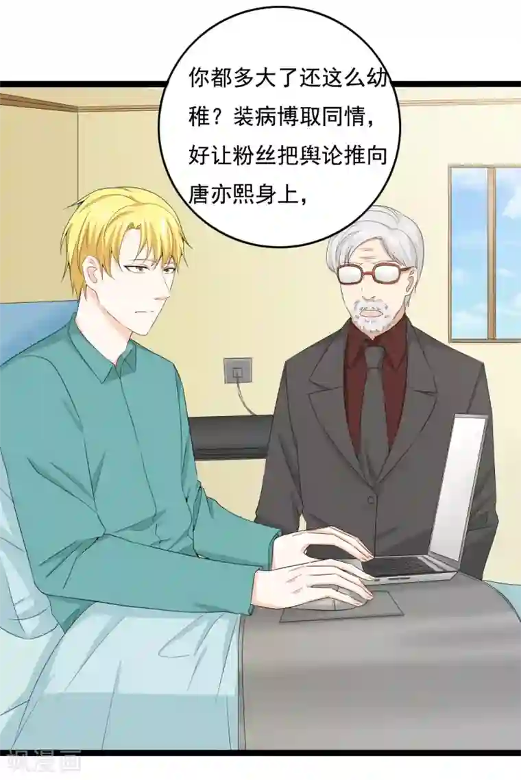 傲娇影帝投降吧第34话 你真是来探病的吗