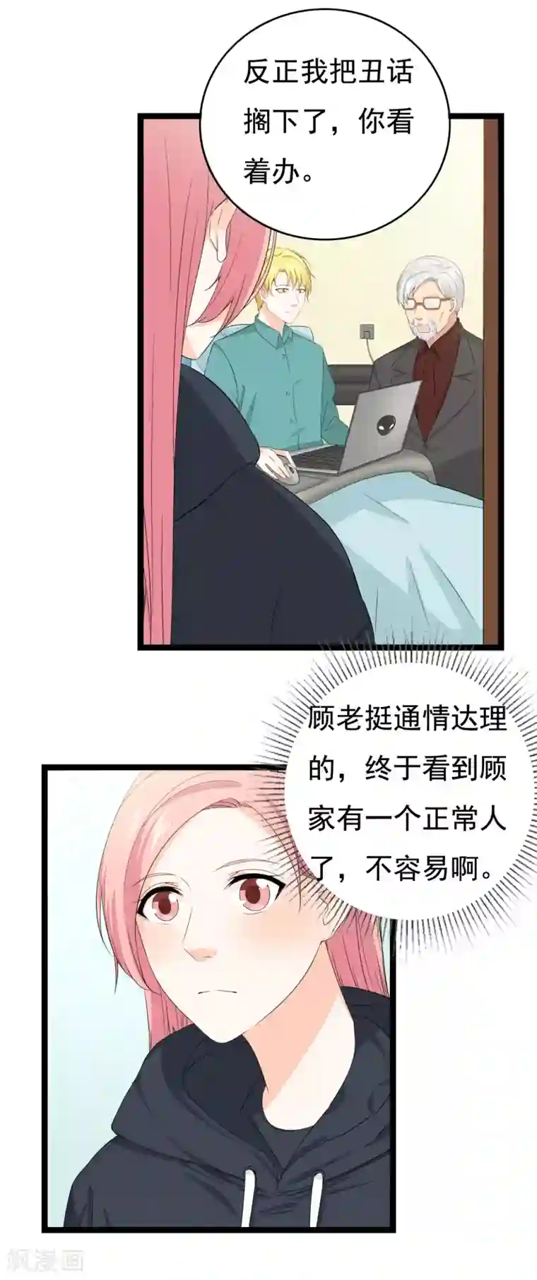 傲娇影帝投降吧第34话 你真是来探病的吗