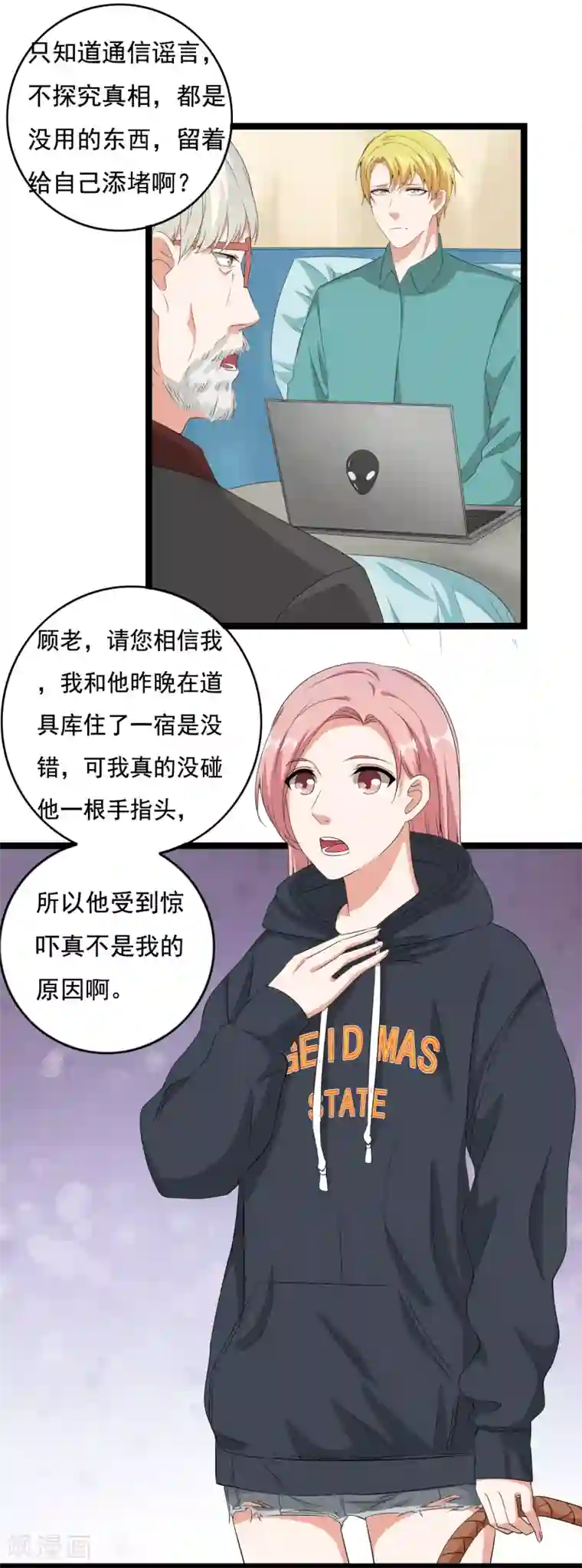 傲娇影帝投降吧第34话 你真是来探病的吗