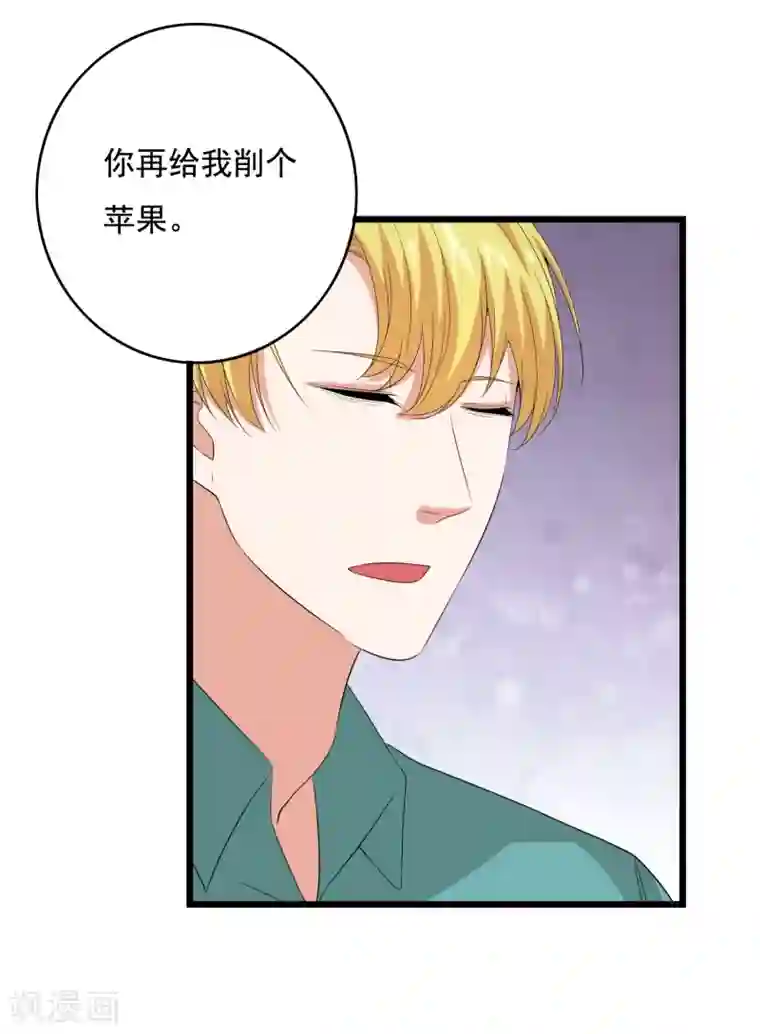 傲娇影帝投降吧第34话 你真是来探病的吗