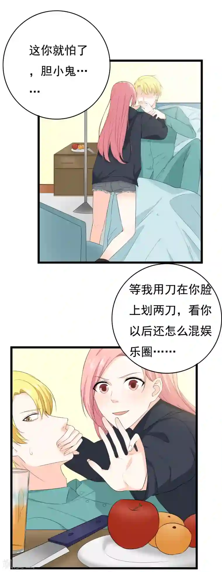 傲娇影帝投降吧第35话 我有一百种方法让你混不下去