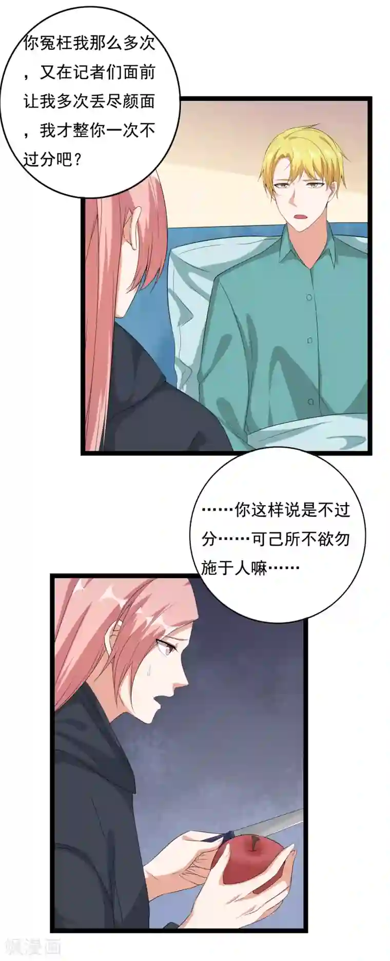 傲娇影帝投降吧第35话 我有一百种方法让你混不下去