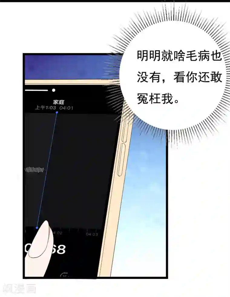 傲娇影帝投降吧第35话 我有一百种方法让你混不下去