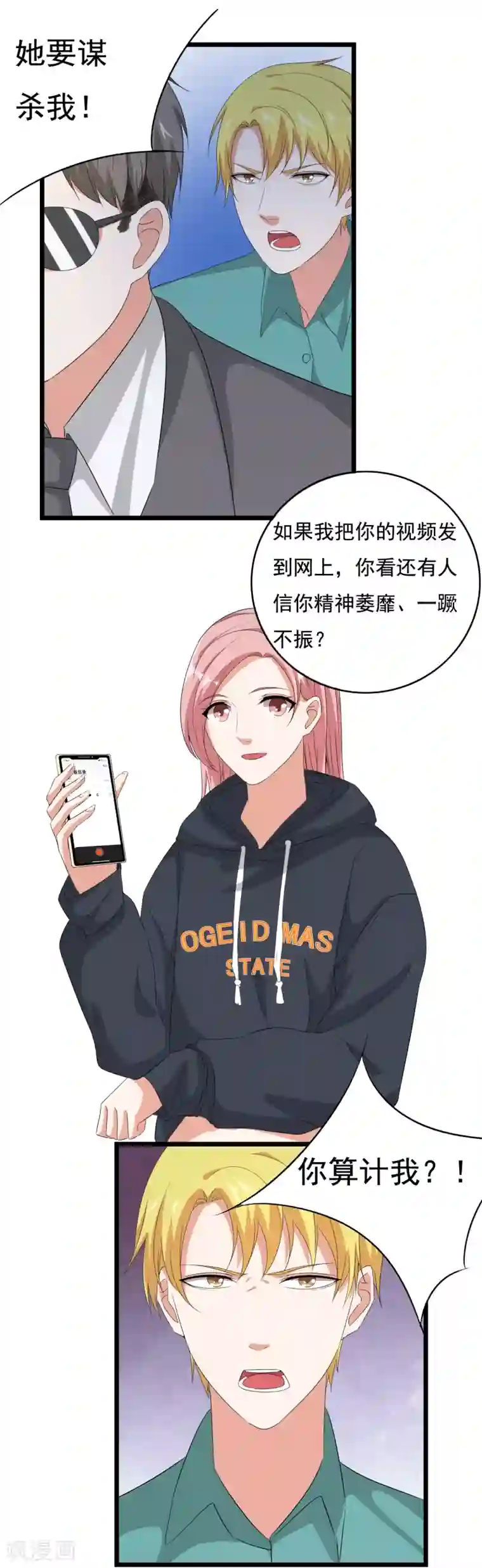 傲娇影帝投降吧第35话 我有一百种方法让你混不下去