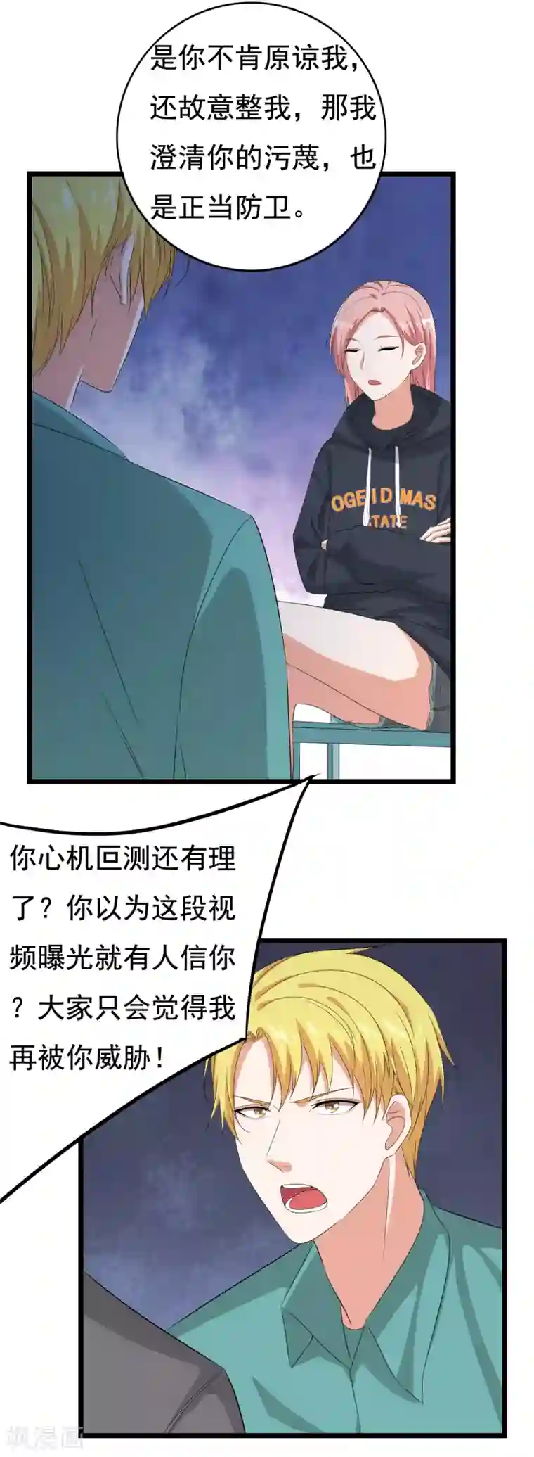 傲娇影帝投降吧第35话 我有一百种方法让你混不下去