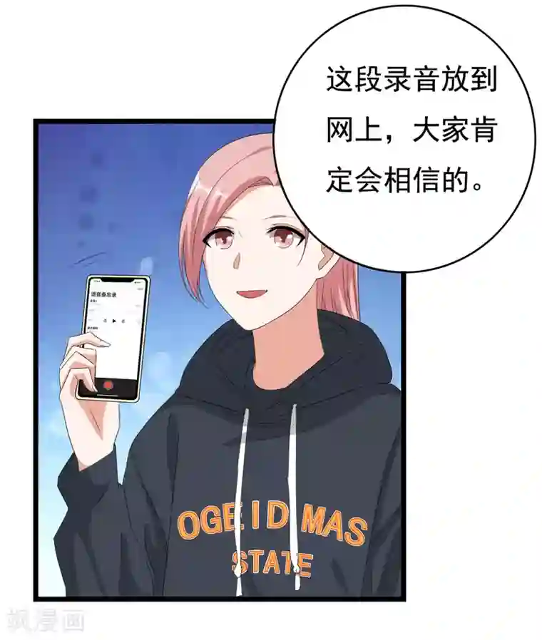 傲娇影帝投降吧第35话 我有一百种方法让你混不下去