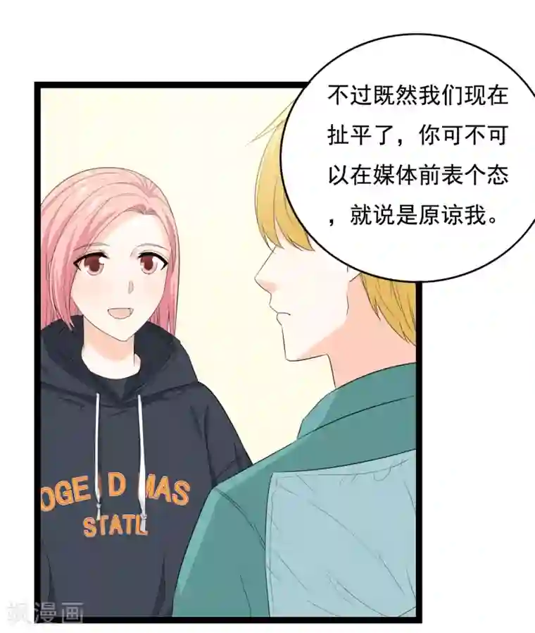 傲娇影帝投降吧第35话 我有一百种方法让你混不下去