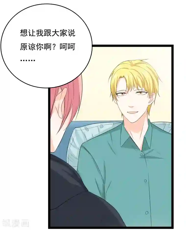 傲娇影帝投降吧第35话 我有一百种方法让你混不下去