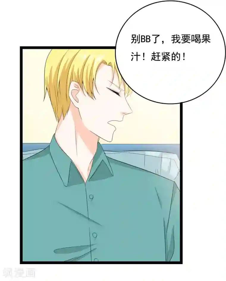 傲娇影帝投降吧第35话 我有一百种方法让你混不下去