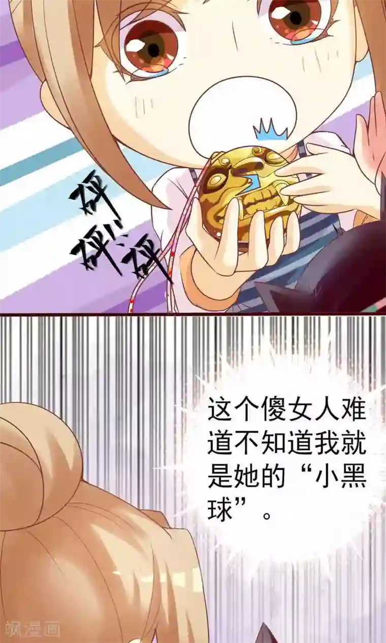 遇见神明第2话 把小黑球还给我！